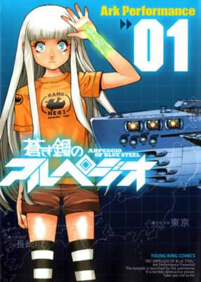 Arpeggio of Blue Steel: Volume 1