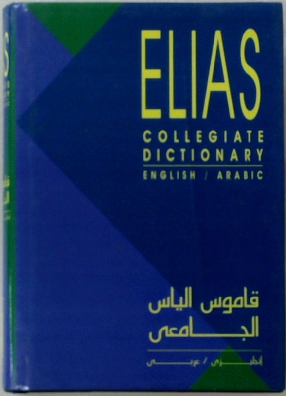 Elias Collegiate Dictionary English Arabic