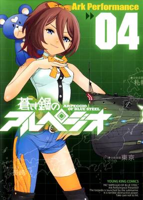 Arpeggio of Blue Steel: v.4