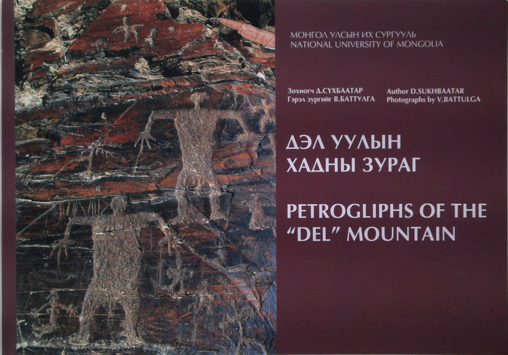 Petroglyphs Of The "Del" Mountain