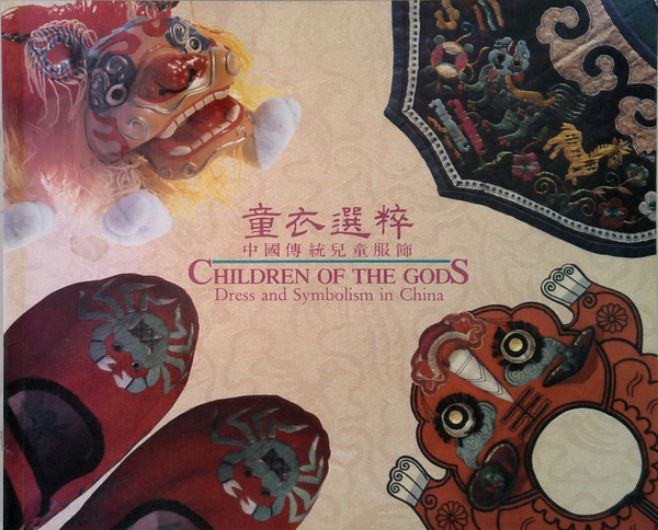 童衣選粹 中國傳統兒童服飾 / Children Of The Gods: Dress And Symbolism In China
