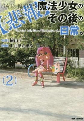 Unmagical Girl Vol. 2