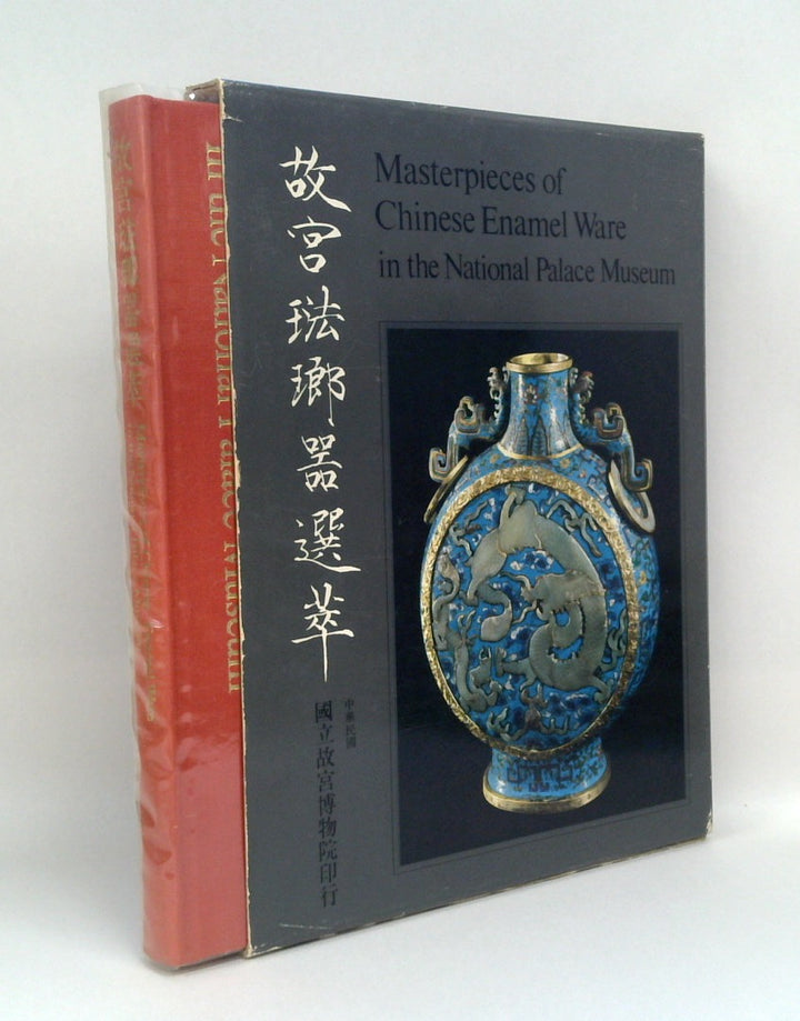 Masterpieces of Chinese Enamel Ware in the National Palace Museum