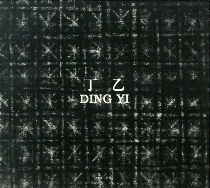 Ding Yi