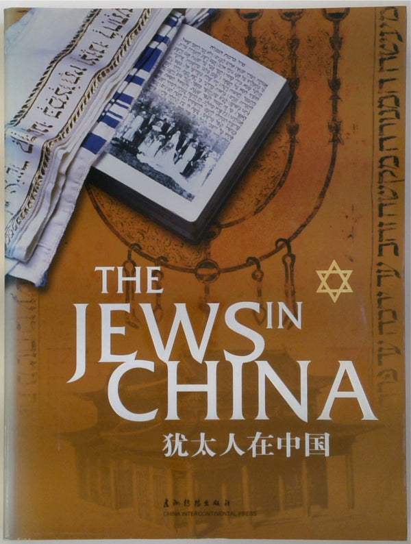 The Jews in China (Updated Edition) (English and Chinese Edition)