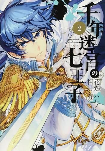 The Seven Princess of the Thousand Year Labyrinth: Vol. 2