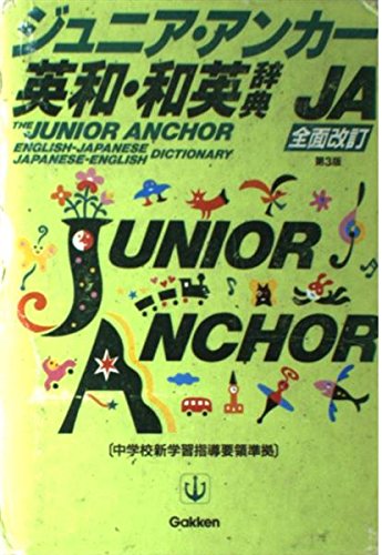 Junior Anchor Eng-Jap Jap-Eng Dictionary New