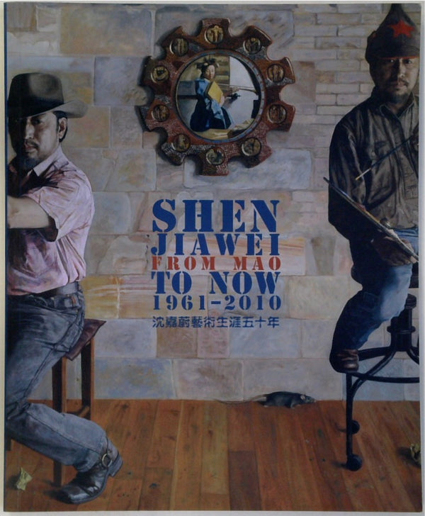 Shen Jiawei: From Mao to Now: 1961 - 2010