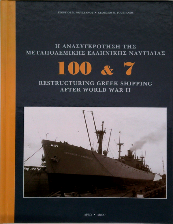 Restructuring Greek Shipping After World War II