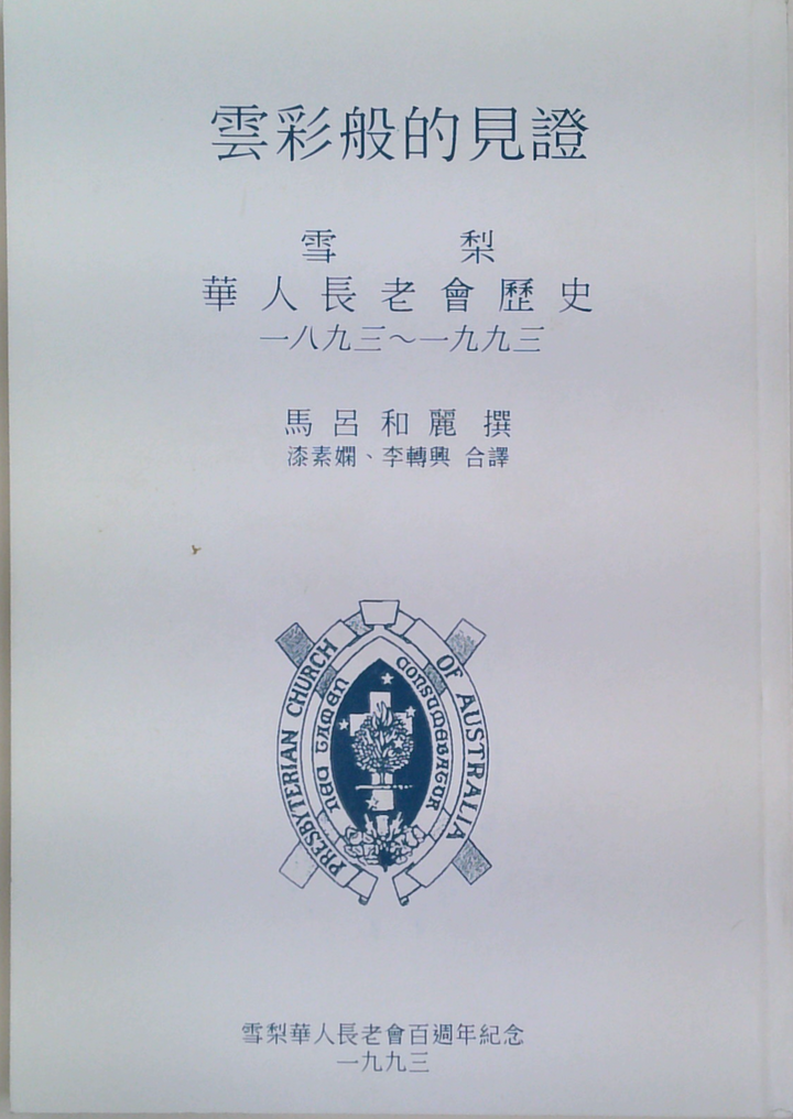 So Great A Cloud Of Witnesses: A History Of The Chinese Presbyterian Church Sydney