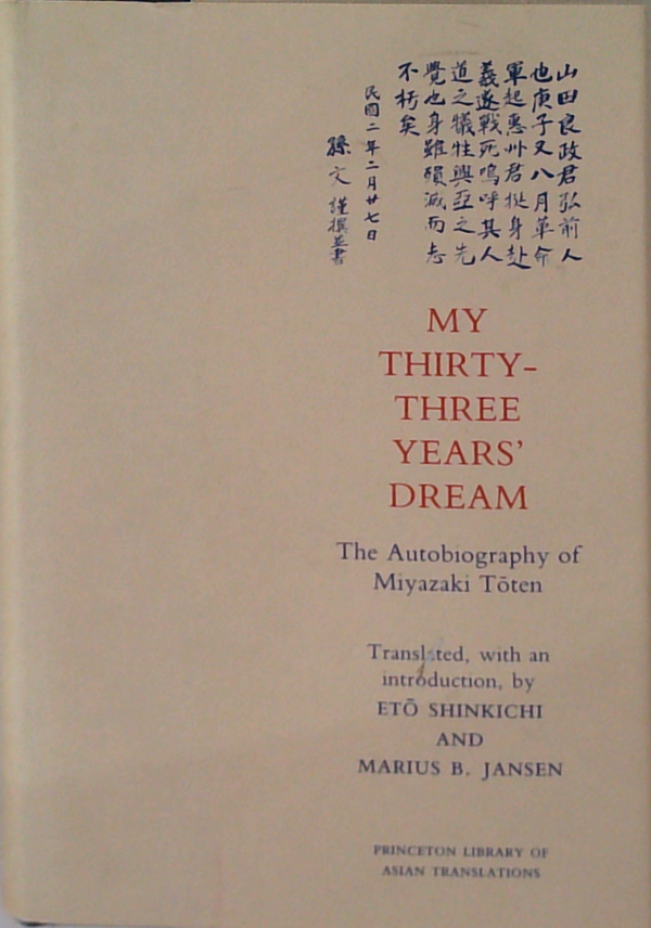 My Thirty-Three Years' Dream: The Autobiography Of Miyazaki Tōten
