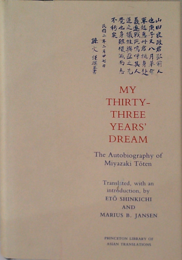 My Thirty-Three Years' Dream: The Autobiography Of Miyazaki Tōten