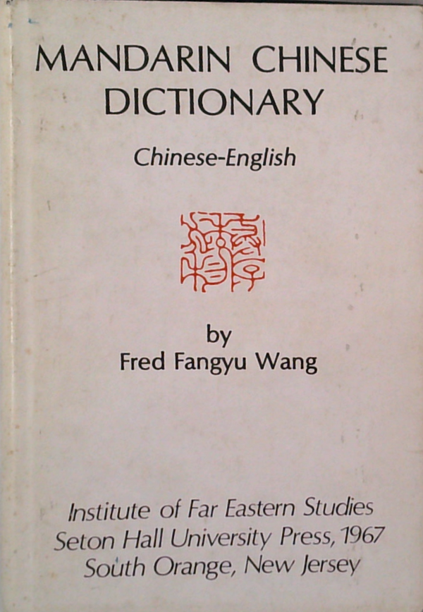 Mandarin Chinese Dictionary: Chinese-English