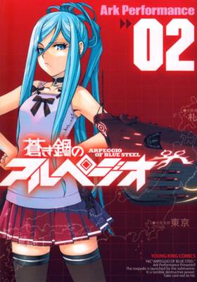 Arpeggio of Blue Steel: Volume 2