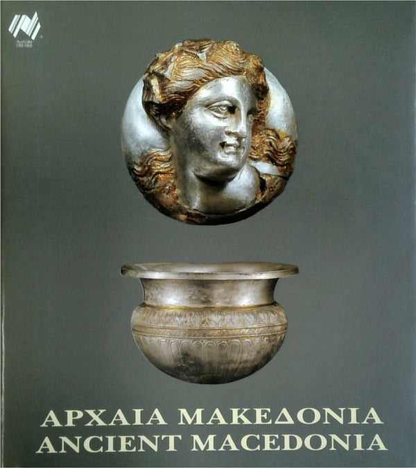 Ancient Macedonia - (Apxaia Makedonia).