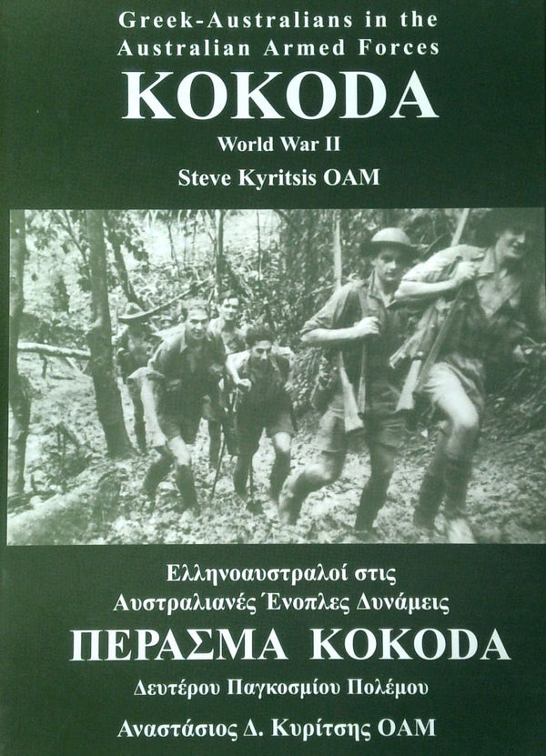 Kokoda: World War II - Greek-Australians In The Australian Armed Forces